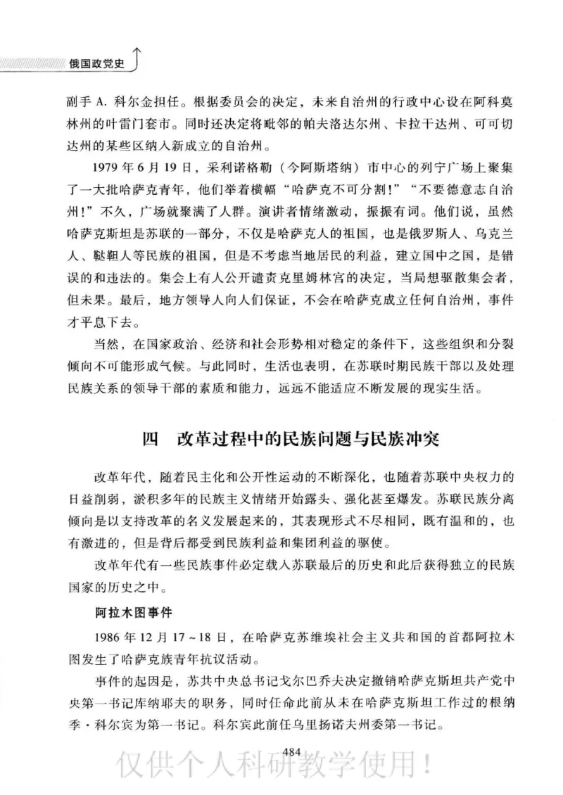 俄国政党史：权力金字塔的形成与坍塌_绝版书_天涯系列_天涯神贴高阶合集_稀缺内容_领导人物传记大全_戈尔巴乔夫