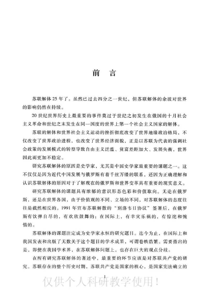 俄国政党史：权力金字塔的形成与坍塌_绝版书_天涯系列_天涯神贴高阶合集_稀缺内容_领导人物传记大全_戈尔巴乔夫