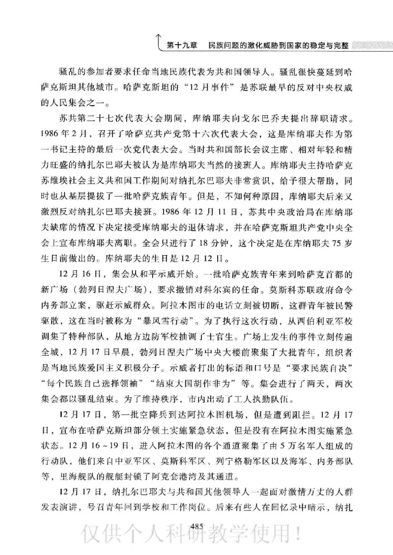 俄国政党史：权力金字塔的形成与坍塌_绝版书_天涯系列_天涯神贴高阶合集_稀缺内容_领导人物传记大全_戈尔巴乔夫