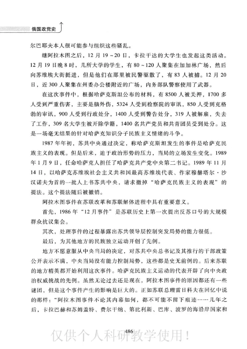 俄国政党史：权力金字塔的形成与坍塌_绝版书_天涯系列_天涯神贴高阶合集_稀缺内容_领导人物传记大全_戈尔巴乔夫
