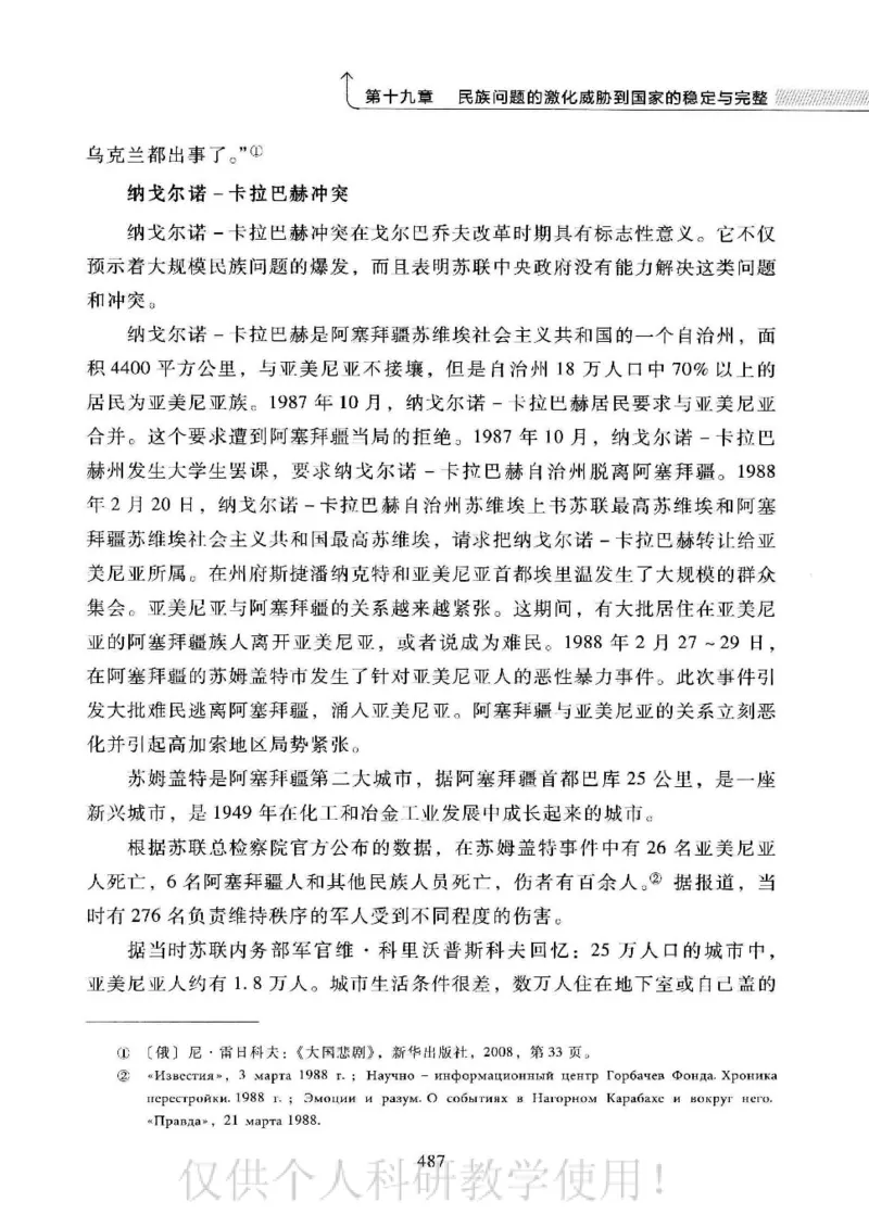 俄国政党史：权力金字塔的形成与坍塌_绝版书_天涯系列_天涯神贴高阶合集_稀缺内容_领导人物传记大全_戈尔巴乔夫