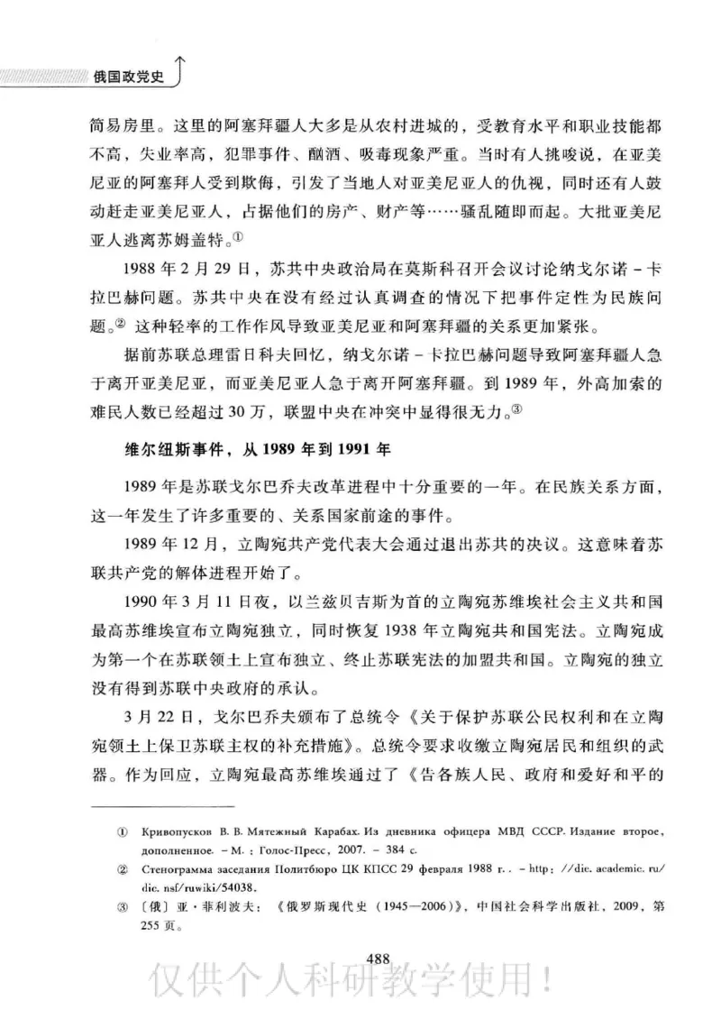 俄国政党史：权力金字塔的形成与坍塌_绝版书_天涯系列_天涯神贴高阶合集_稀缺内容_领导人物传记大全_戈尔巴乔夫
