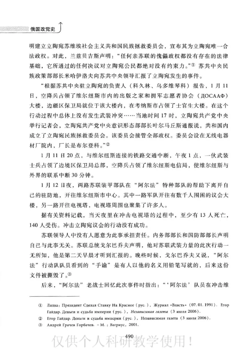 俄国政党史：权力金字塔的形成与坍塌_绝版书_天涯系列_天涯神贴高阶合集_稀缺内容_领导人物传记大全_戈尔巴乔夫