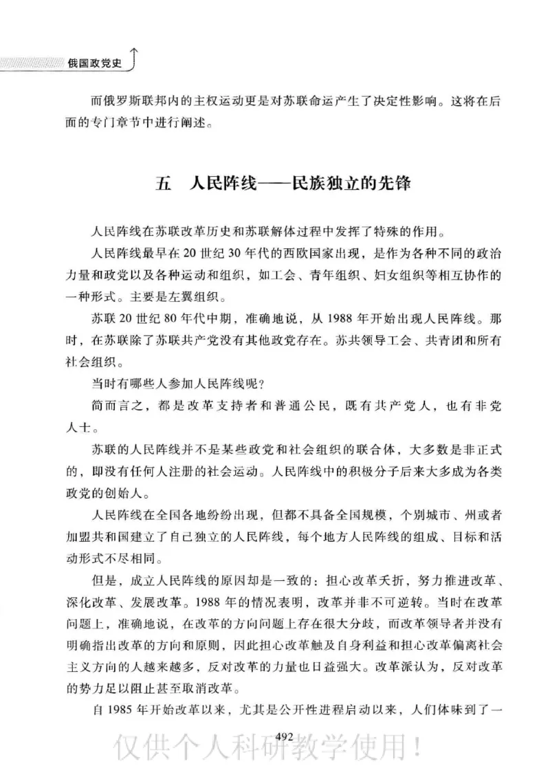 俄国政党史：权力金字塔的形成与坍塌_绝版书_天涯系列_天涯神贴高阶合集_稀缺内容_领导人物传记大全_戈尔巴乔夫