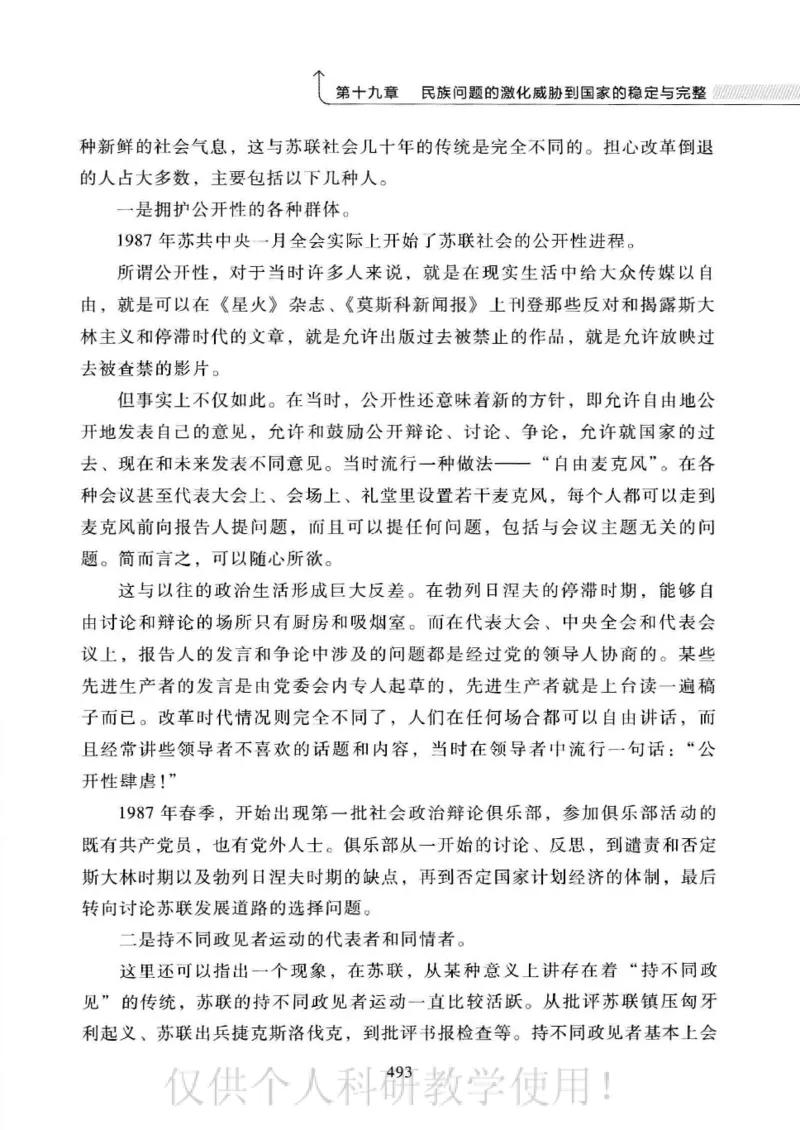俄国政党史：权力金字塔的形成与坍塌_绝版书_天涯系列_天涯神贴高阶合集_稀缺内容_领导人物传记大全_戈尔巴乔夫