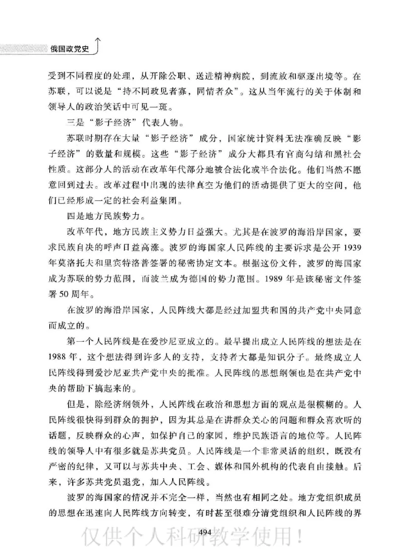俄国政党史：权力金字塔的形成与坍塌_绝版书_天涯系列_天涯神贴高阶合集_稀缺内容_领导人物传记大全_戈尔巴乔夫