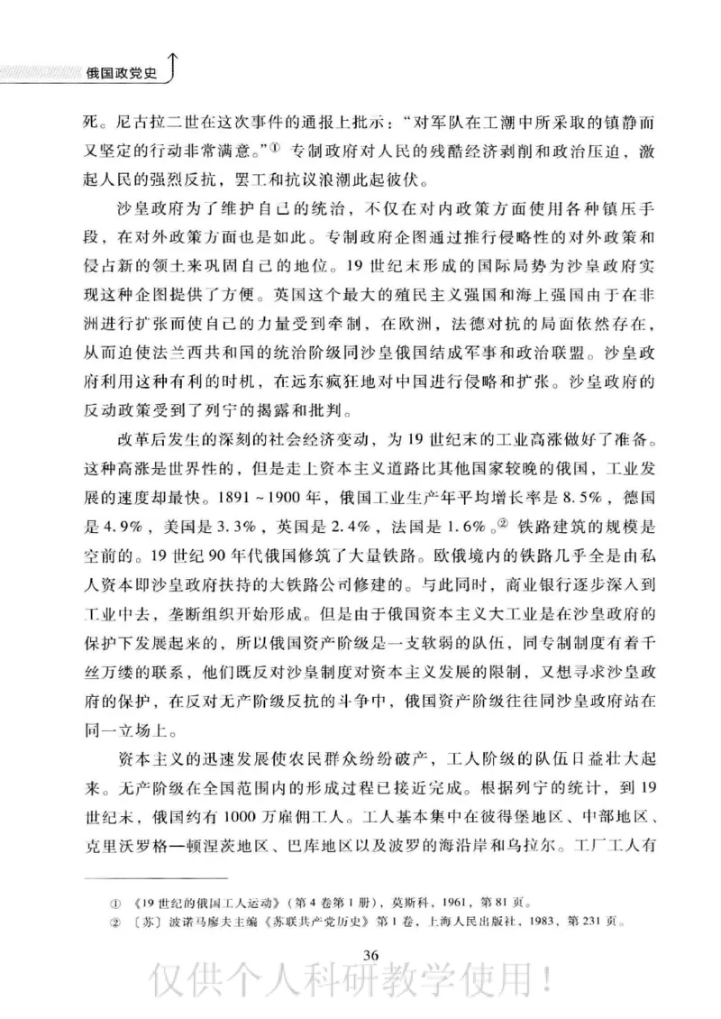俄国政党史：权力金字塔的形成与坍塌_绝版书_天涯系列_天涯神贴高阶合集_稀缺内容_领导人物传记大全_戈尔巴乔夫