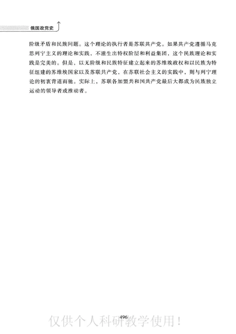 俄国政党史：权力金字塔的形成与坍塌_绝版书_天涯系列_天涯神贴高阶合集_稀缺内容_领导人物传记大全_戈尔巴乔夫