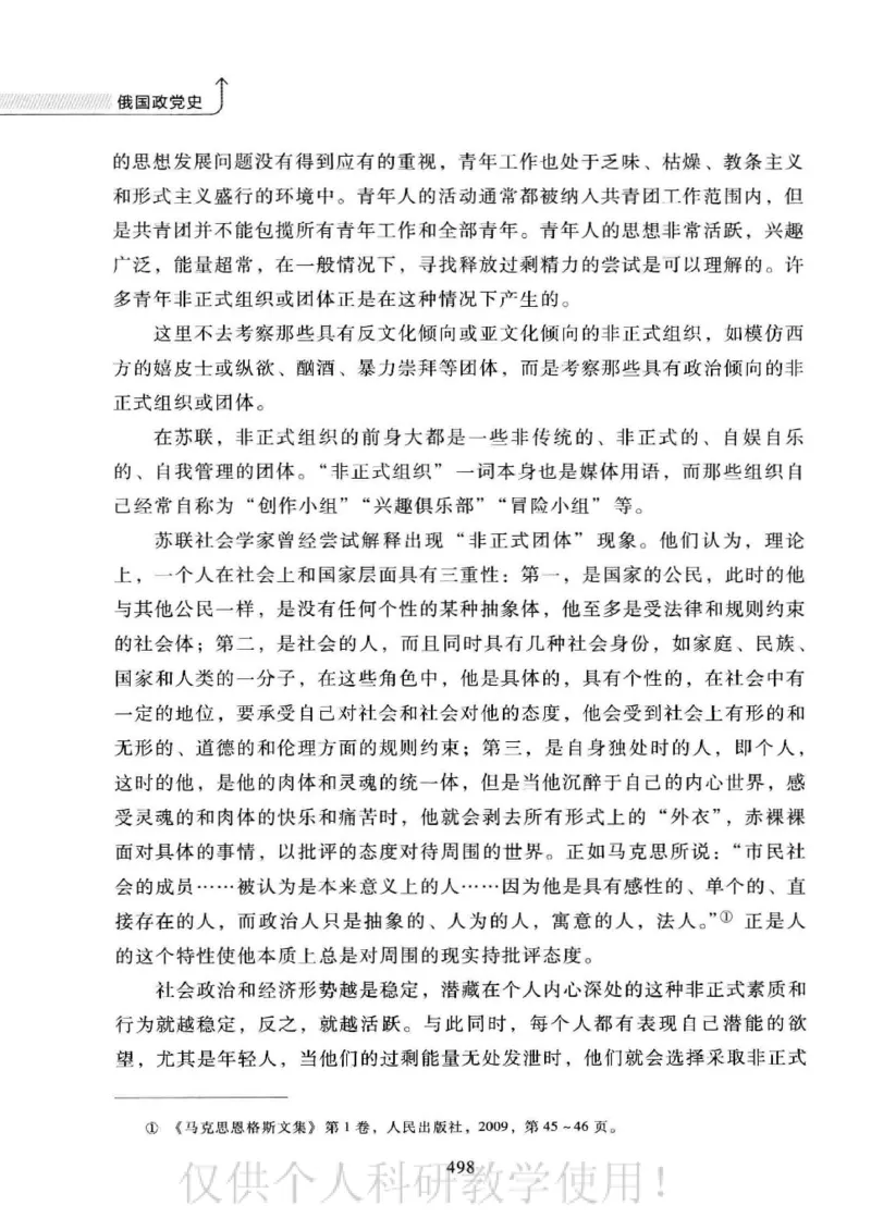 俄国政党史：权力金字塔的形成与坍塌_绝版书_天涯系列_天涯神贴高阶合集_稀缺内容_领导人物传记大全_戈尔巴乔夫