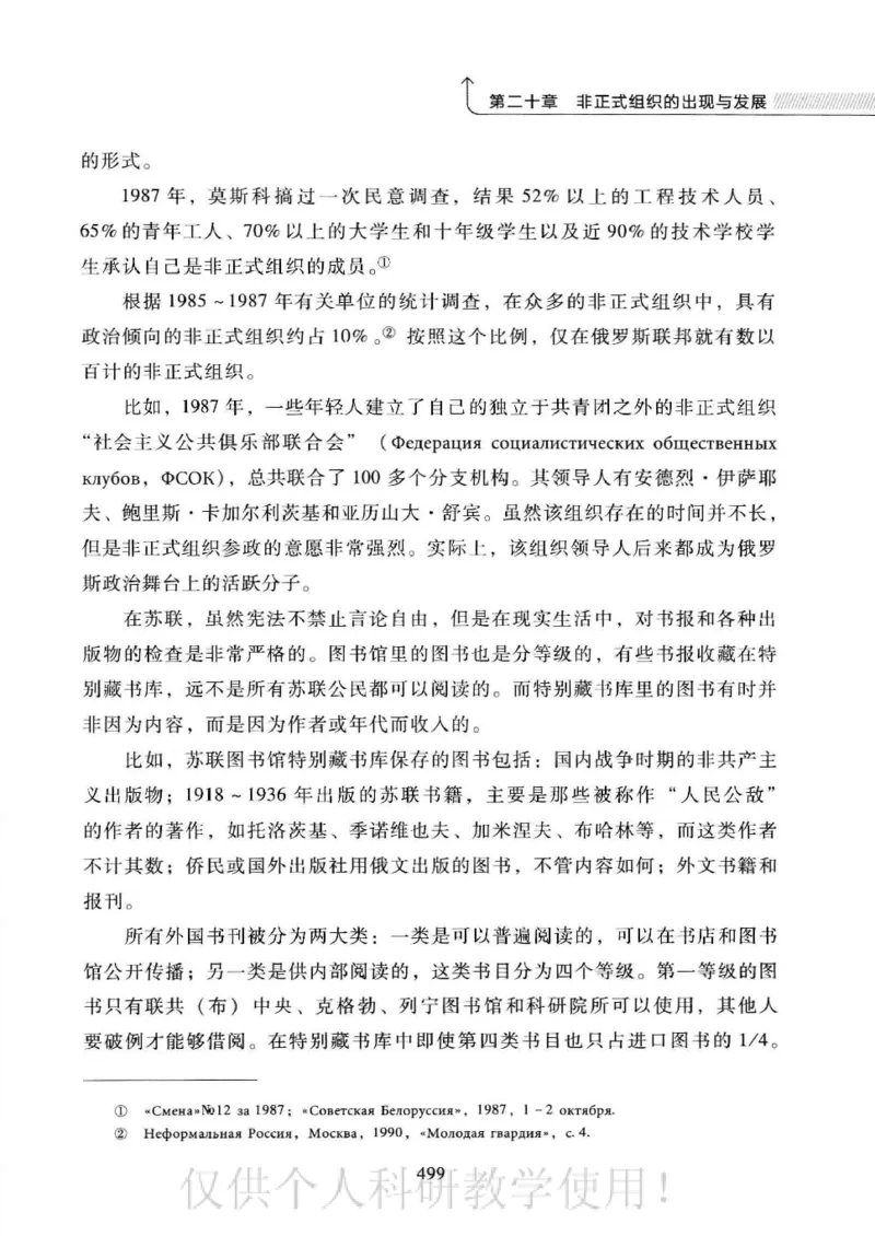 俄国政党史：权力金字塔的形成与坍塌_绝版书_天涯系列_天涯神贴高阶合集_稀缺内容_领导人物传记大全_戈尔巴乔夫