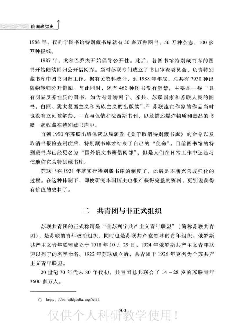 俄国政党史：权力金字塔的形成与坍塌_绝版书_天涯系列_天涯神贴高阶合集_稀缺内容_领导人物传记大全_戈尔巴乔夫