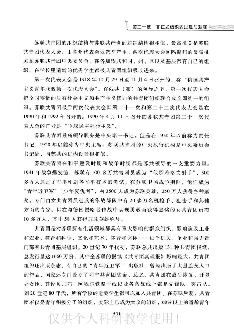 俄国政党史：权力金字塔的形成与坍塌_绝版书_天涯系列_天涯神贴高阶合集_稀缺内容_领导人物传记大全_戈尔巴乔夫