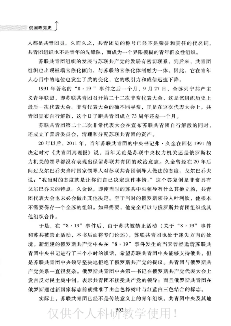 俄国政党史：权力金字塔的形成与坍塌_绝版书_天涯系列_天涯神贴高阶合集_稀缺内容_领导人物传记大全_戈尔巴乔夫
