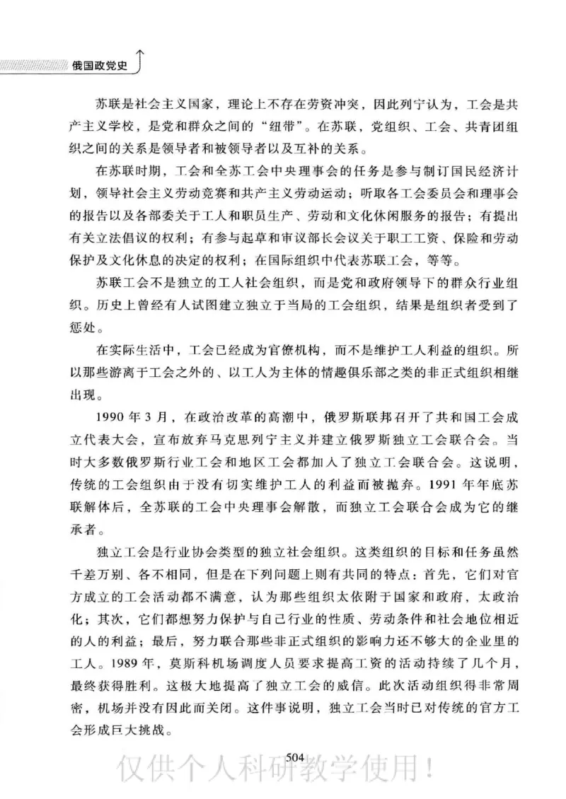 俄国政党史：权力金字塔的形成与坍塌_绝版书_天涯系列_天涯神贴高阶合集_稀缺内容_领导人物传记大全_戈尔巴乔夫