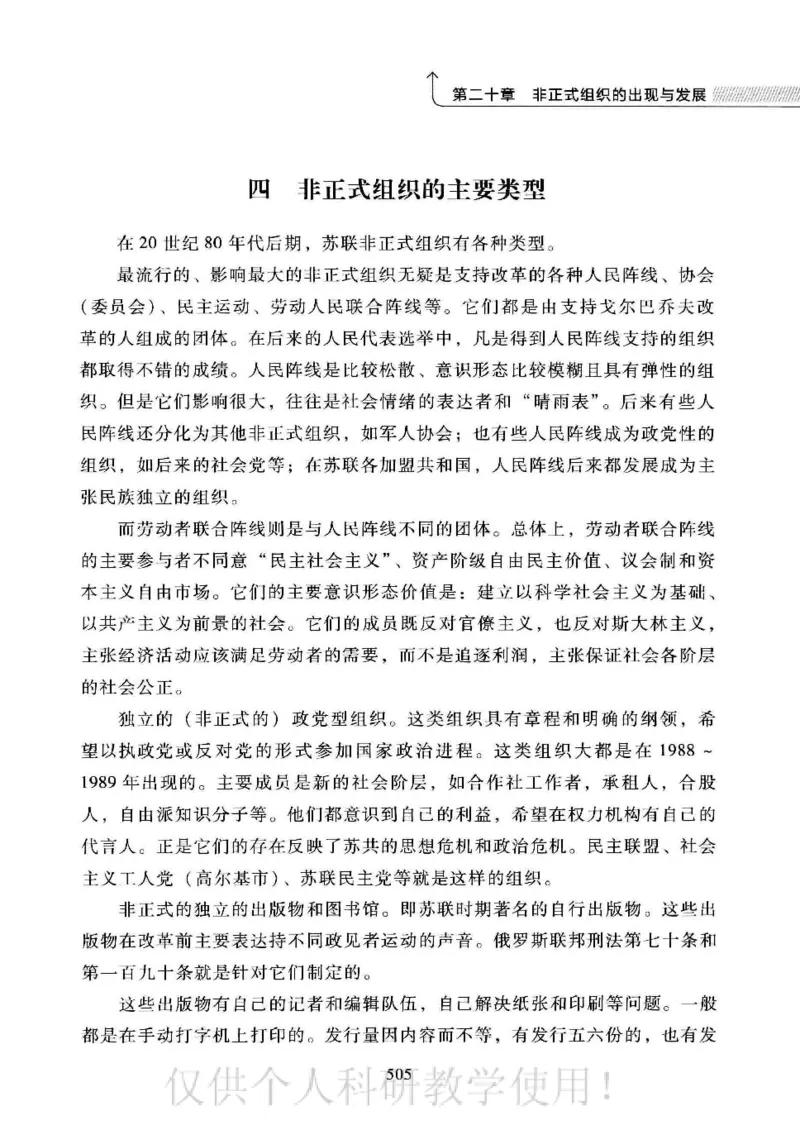 俄国政党史：权力金字塔的形成与坍塌_绝版书_天涯系列_天涯神贴高阶合集_稀缺内容_领导人物传记大全_戈尔巴乔夫
