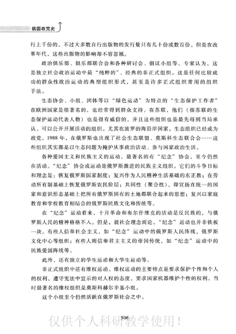 俄国政党史：权力金字塔的形成与坍塌_绝版书_天涯系列_天涯神贴高阶合集_稀缺内容_领导人物传记大全_戈尔巴乔夫