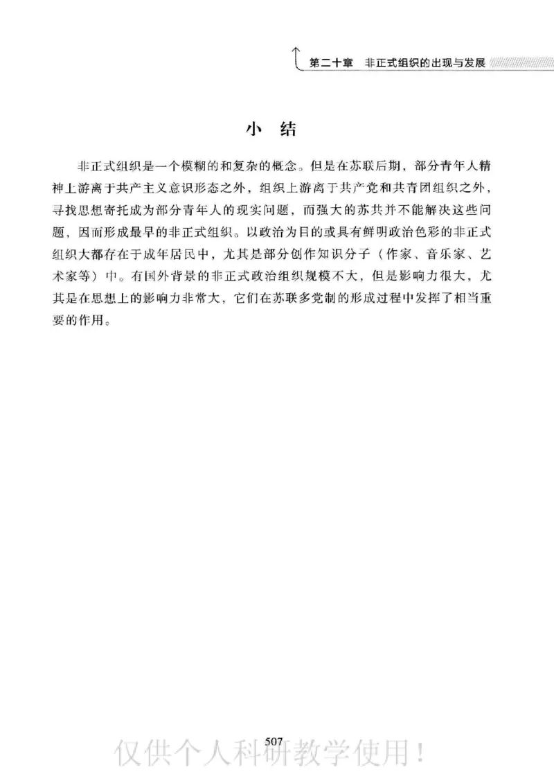 俄国政党史：权力金字塔的形成与坍塌_绝版书_天涯系列_天涯神贴高阶合集_稀缺内容_领导人物传记大全_戈尔巴乔夫