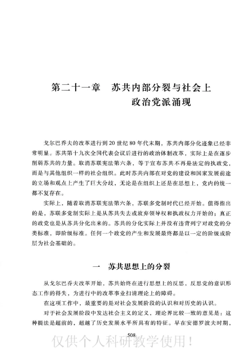 俄国政党史：权力金字塔的形成与坍塌_绝版书_天涯系列_天涯神贴高阶合集_稀缺内容_领导人物传记大全_戈尔巴乔夫
