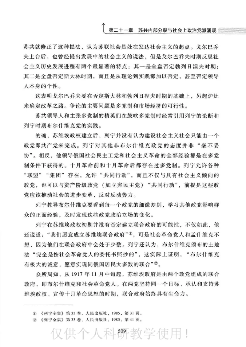 俄国政党史：权力金字塔的形成与坍塌_绝版书_天涯系列_天涯神贴高阶合集_稀缺内容_领导人物传记大全_戈尔巴乔夫