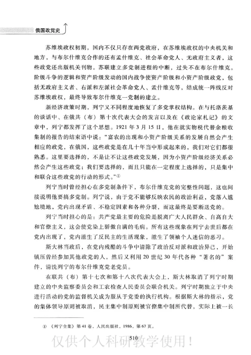 俄国政党史：权力金字塔的形成与坍塌_绝版书_天涯系列_天涯神贴高阶合集_稀缺内容_领导人物传记大全_戈尔巴乔夫