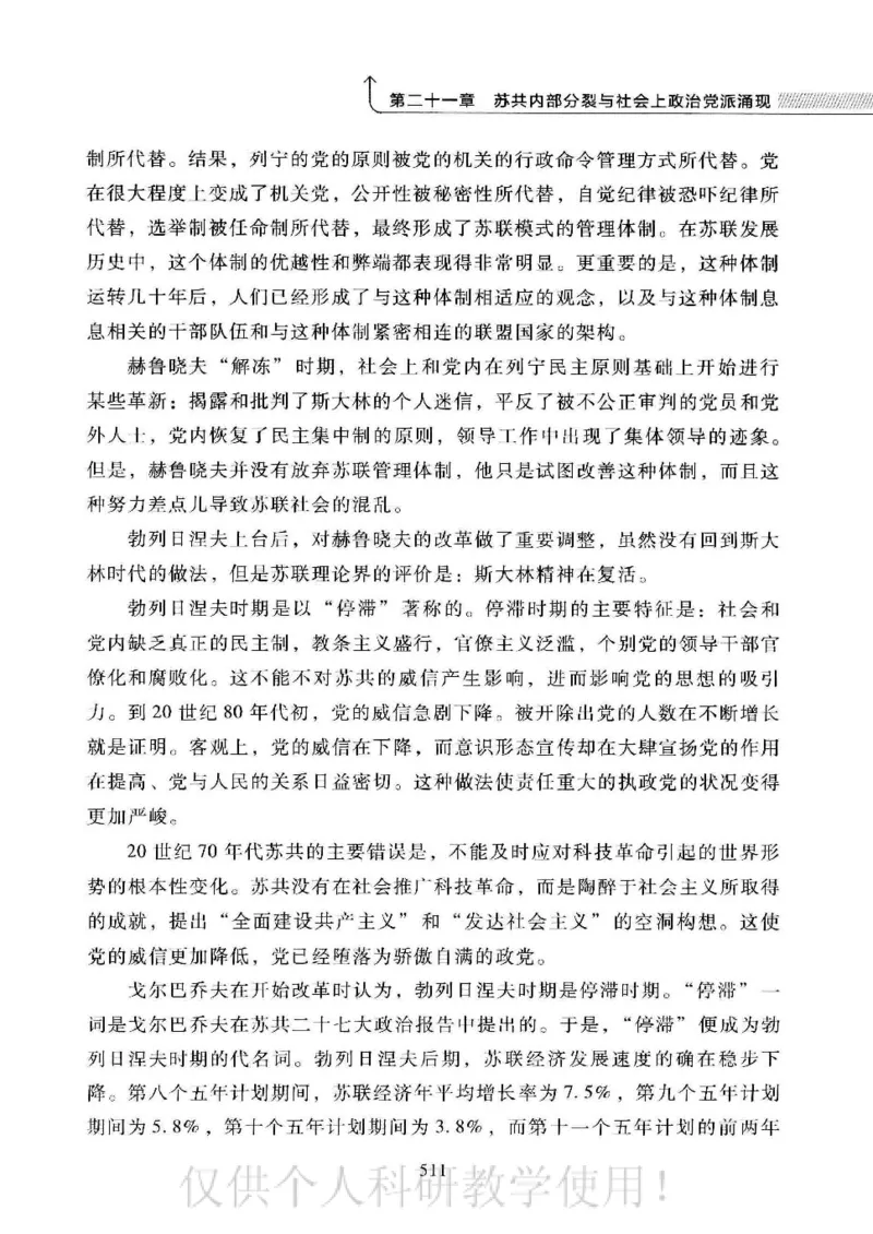 俄国政党史：权力金字塔的形成与坍塌_绝版书_天涯系列_天涯神贴高阶合集_稀缺内容_领导人物传记大全_戈尔巴乔夫