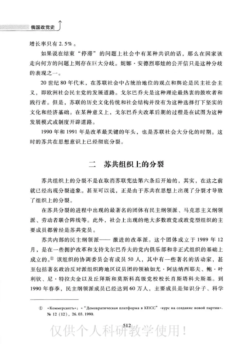 俄国政党史：权力金字塔的形成与坍塌_绝版书_天涯系列_天涯神贴高阶合集_稀缺内容_领导人物传记大全_戈尔巴乔夫