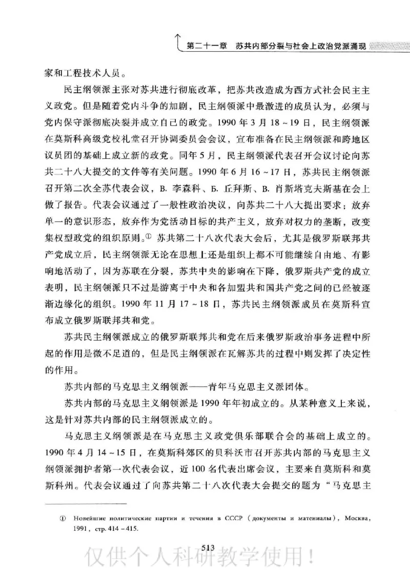 俄国政党史：权力金字塔的形成与坍塌_绝版书_天涯系列_天涯神贴高阶合集_稀缺内容_领导人物传记大全_戈尔巴乔夫