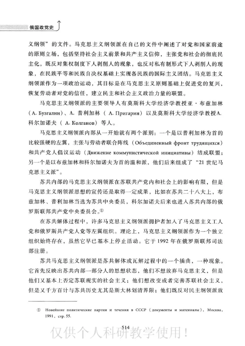 俄国政党史：权力金字塔的形成与坍塌_绝版书_天涯系列_天涯神贴高阶合集_稀缺内容_领导人物传记大全_戈尔巴乔夫