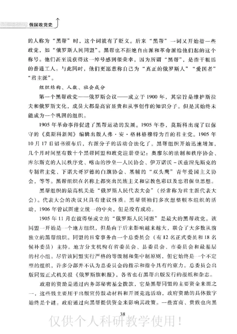 俄国政党史：权力金字塔的形成与坍塌_绝版书_天涯系列_天涯神贴高阶合集_稀缺内容_领导人物传记大全_戈尔巴乔夫