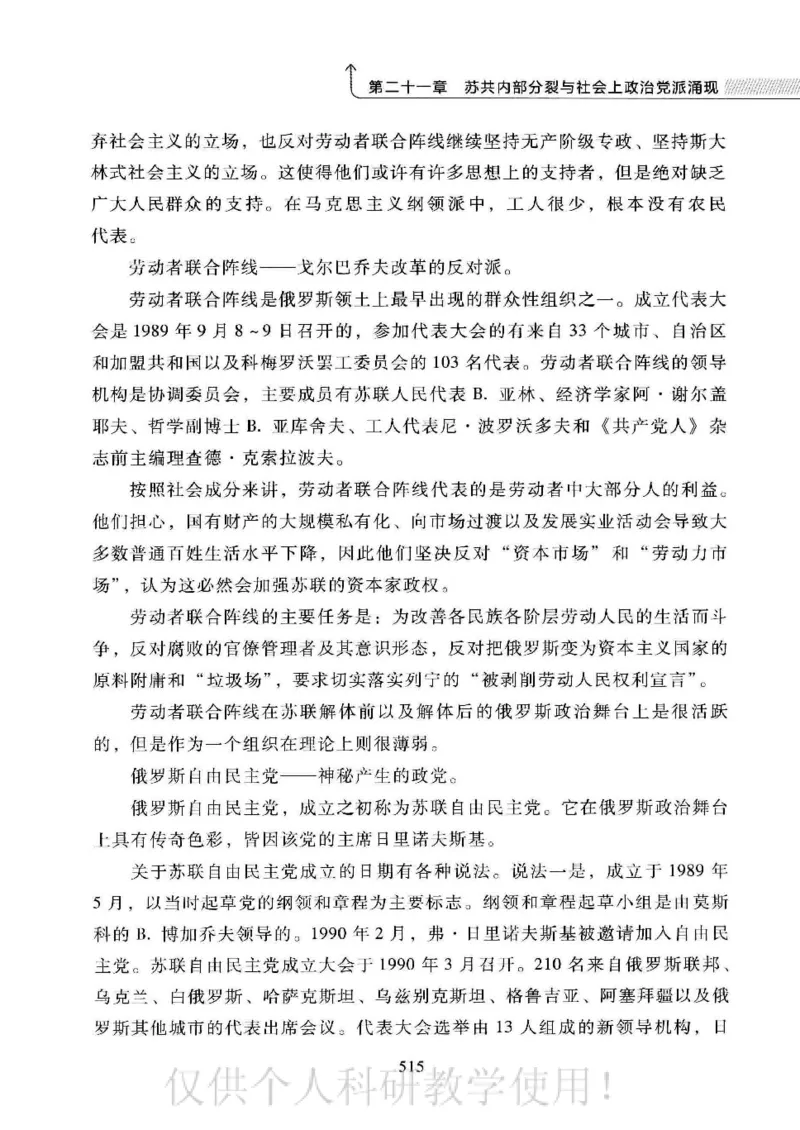 俄国政党史：权力金字塔的形成与坍塌_绝版书_天涯系列_天涯神贴高阶合集_稀缺内容_领导人物传记大全_戈尔巴乔夫