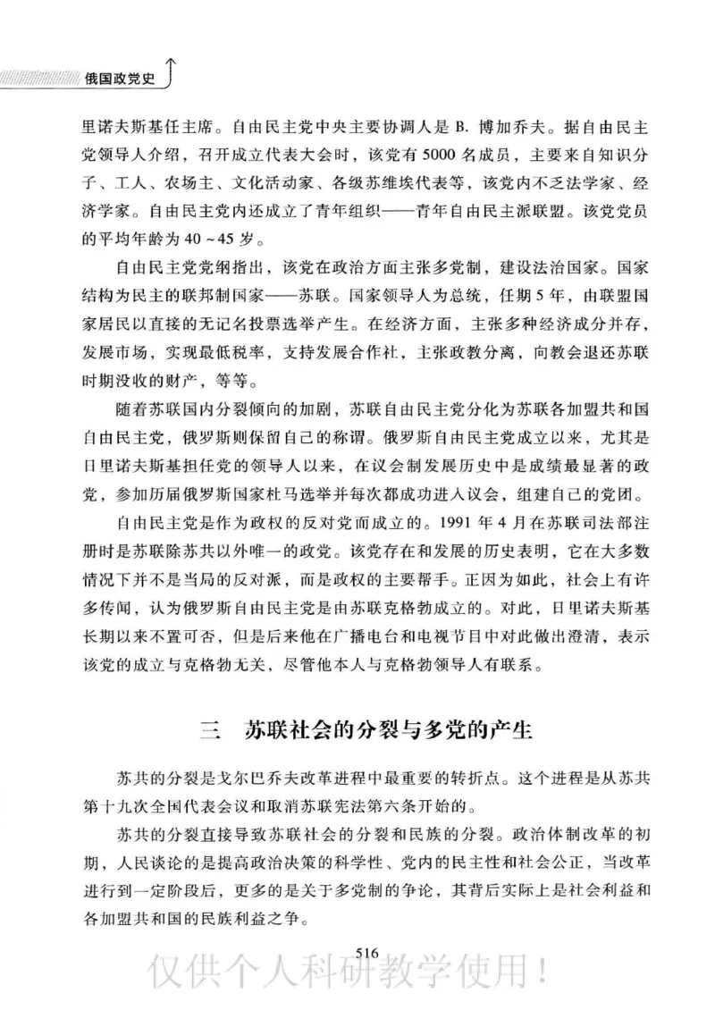 俄国政党史：权力金字塔的形成与坍塌_绝版书_天涯系列_天涯神贴高阶合集_稀缺内容_领导人物传记大全_戈尔巴乔夫