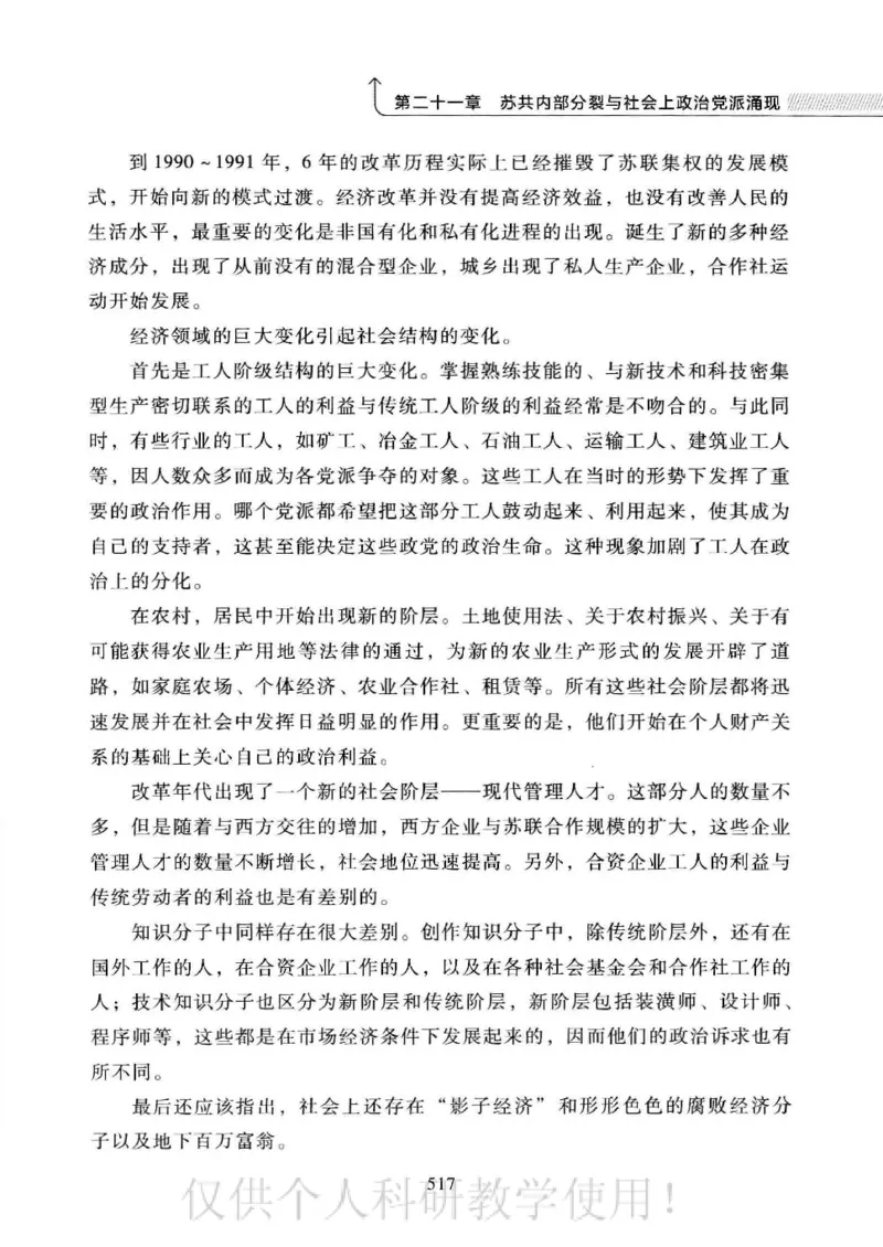 俄国政党史：权力金字塔的形成与坍塌_绝版书_天涯系列_天涯神贴高阶合集_稀缺内容_领导人物传记大全_戈尔巴乔夫