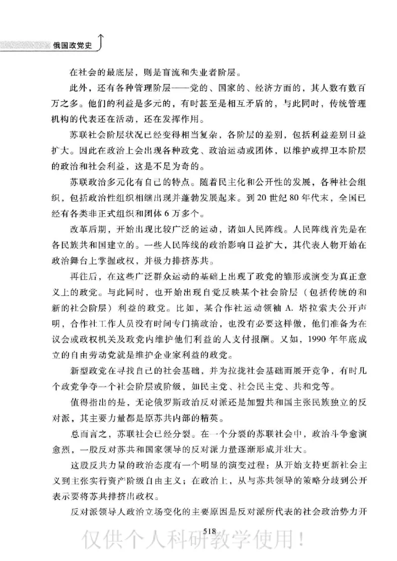 俄国政党史：权力金字塔的形成与坍塌_绝版书_天涯系列_天涯神贴高阶合集_稀缺内容_领导人物传记大全_戈尔巴乔夫
