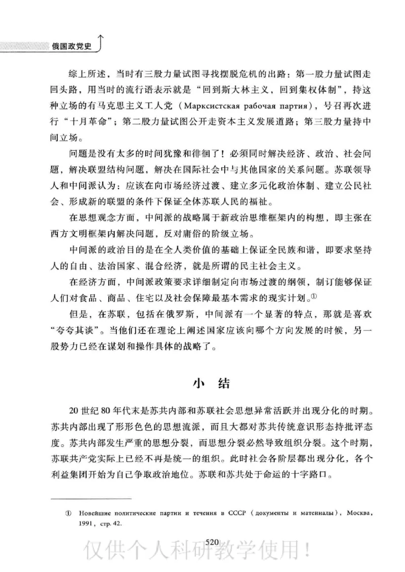 俄国政党史：权力金字塔的形成与坍塌_绝版书_天涯系列_天涯神贴高阶合集_稀缺内容_领导人物传记大全_戈尔巴乔夫