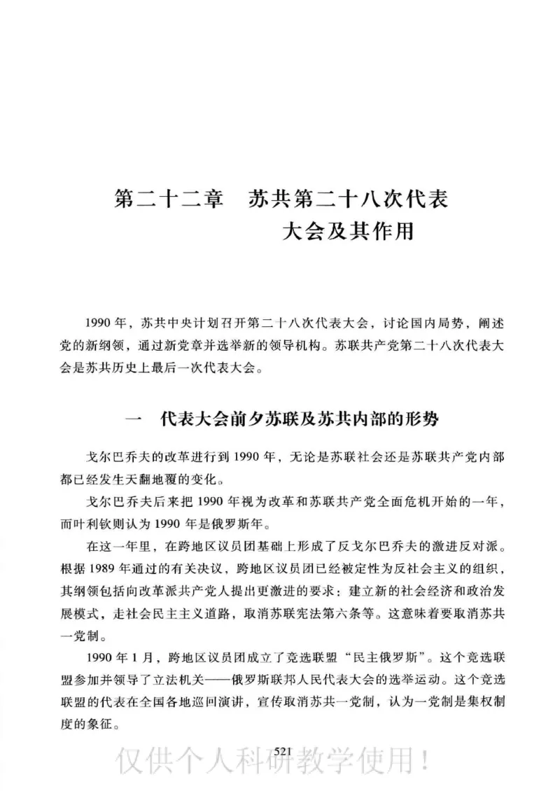 俄国政党史：权力金字塔的形成与坍塌_绝版书_天涯系列_天涯神贴高阶合集_稀缺内容_领导人物传记大全_戈尔巴乔夫