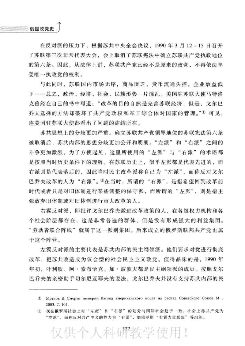 俄国政党史：权力金字塔的形成与坍塌_绝版书_天涯系列_天涯神贴高阶合集_稀缺内容_领导人物传记大全_戈尔巴乔夫