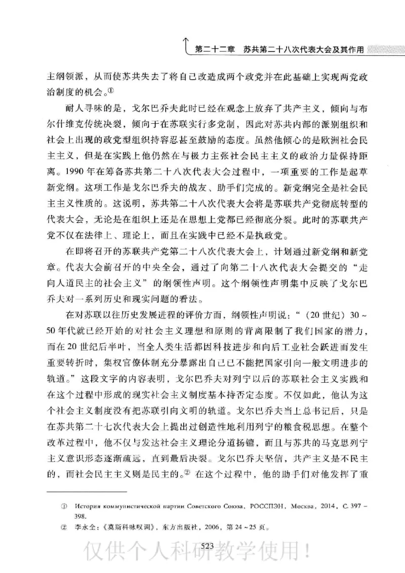 俄国政党史：权力金字塔的形成与坍塌_绝版书_天涯系列_天涯神贴高阶合集_稀缺内容_领导人物传记大全_戈尔巴乔夫