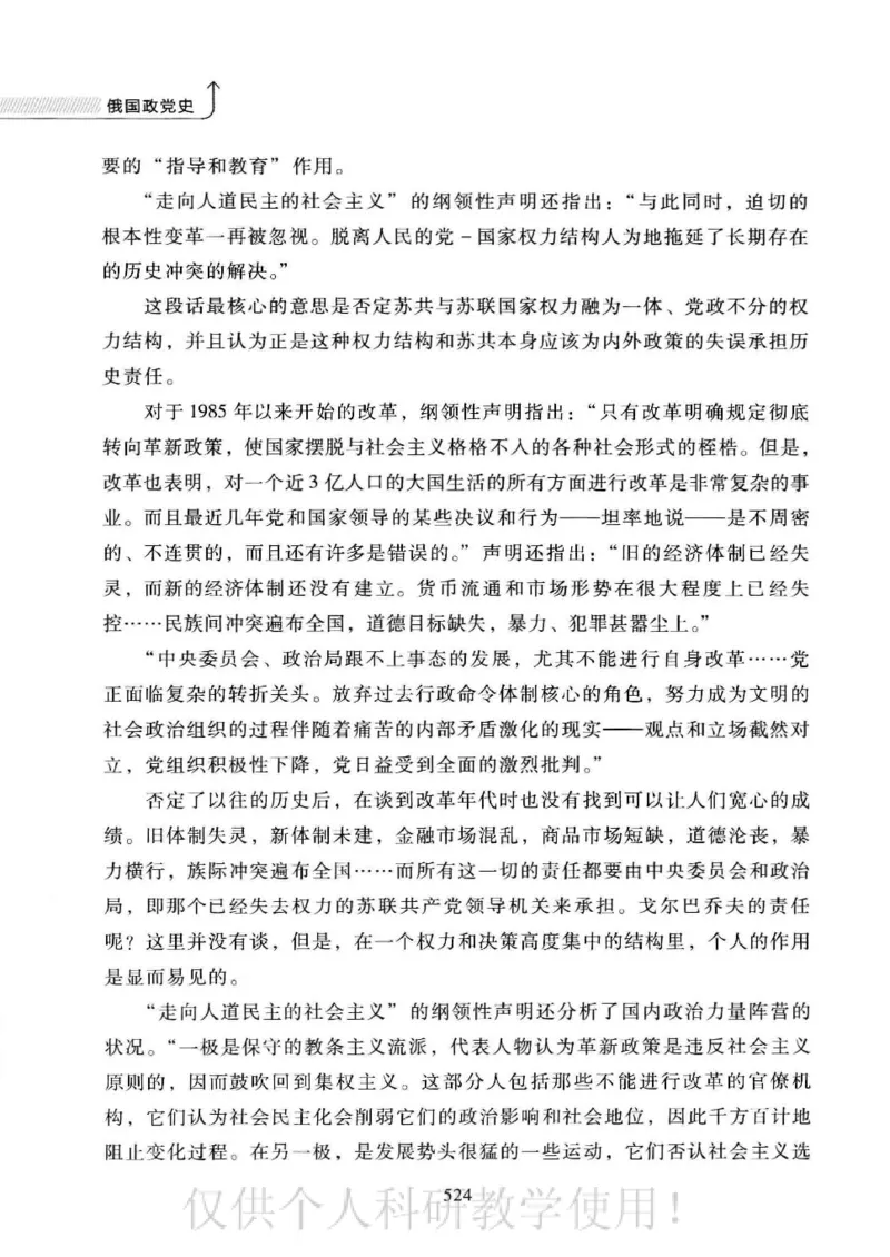 俄国政党史：权力金字塔的形成与坍塌_绝版书_天涯系列_天涯神贴高阶合集_稀缺内容_领导人物传记大全_戈尔巴乔夫