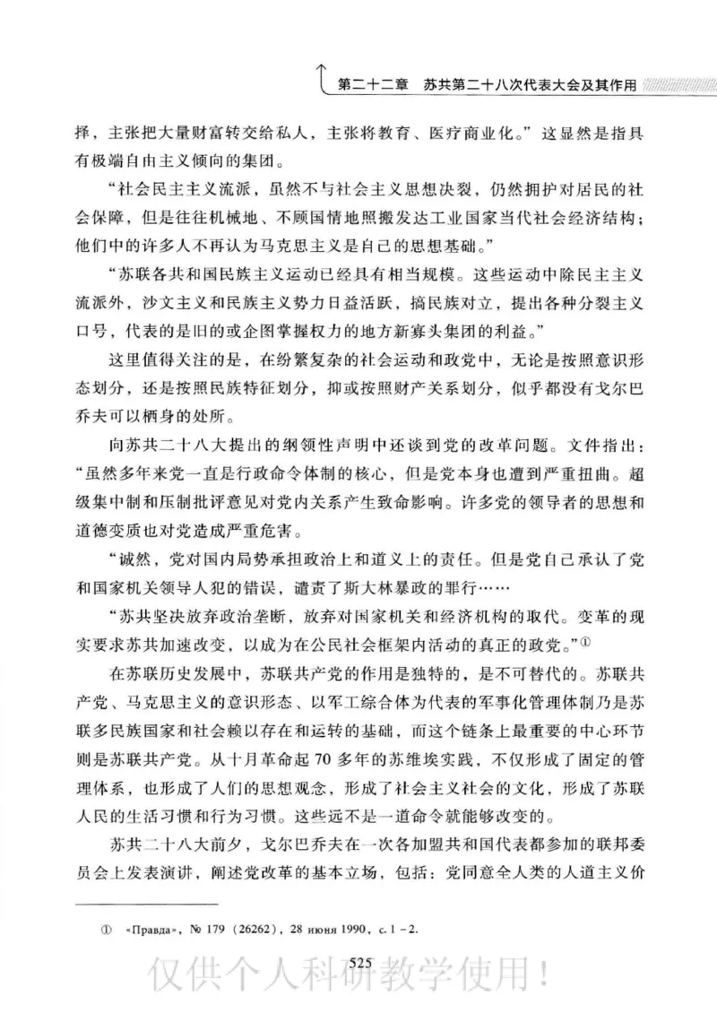 俄国政党史：权力金字塔的形成与坍塌_绝版书_天涯系列_天涯神贴高阶合集_稀缺内容_领导人物传记大全_戈尔巴乔夫