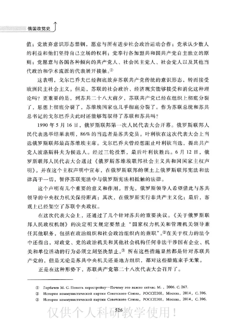 俄国政党史：权力金字塔的形成与坍塌_绝版书_天涯系列_天涯神贴高阶合集_稀缺内容_领导人物传记大全_戈尔巴乔夫