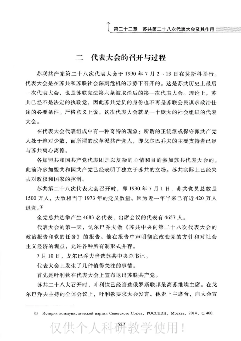 俄国政党史：权力金字塔的形成与坍塌_绝版书_天涯系列_天涯神贴高阶合集_稀缺内容_领导人物传记大全_戈尔巴乔夫