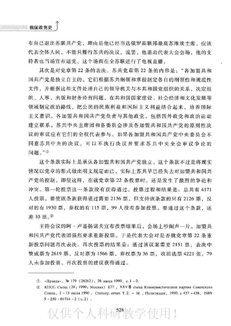 俄国政党史：权力金字塔的形成与坍塌_绝版书_天涯系列_天涯神贴高阶合集_稀缺内容_领导人物传记大全_戈尔巴乔夫