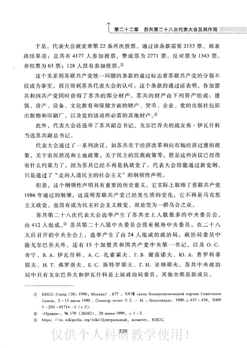 俄国政党史：权力金字塔的形成与坍塌_绝版书_天涯系列_天涯神贴高阶合集_稀缺内容_领导人物传记大全_戈尔巴乔夫