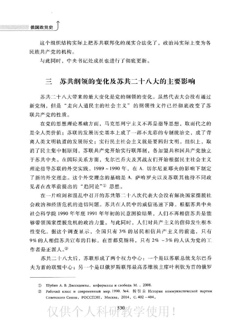 俄国政党史：权力金字塔的形成与坍塌_绝版书_天涯系列_天涯神贴高阶合集_稀缺内容_领导人物传记大全_戈尔巴乔夫