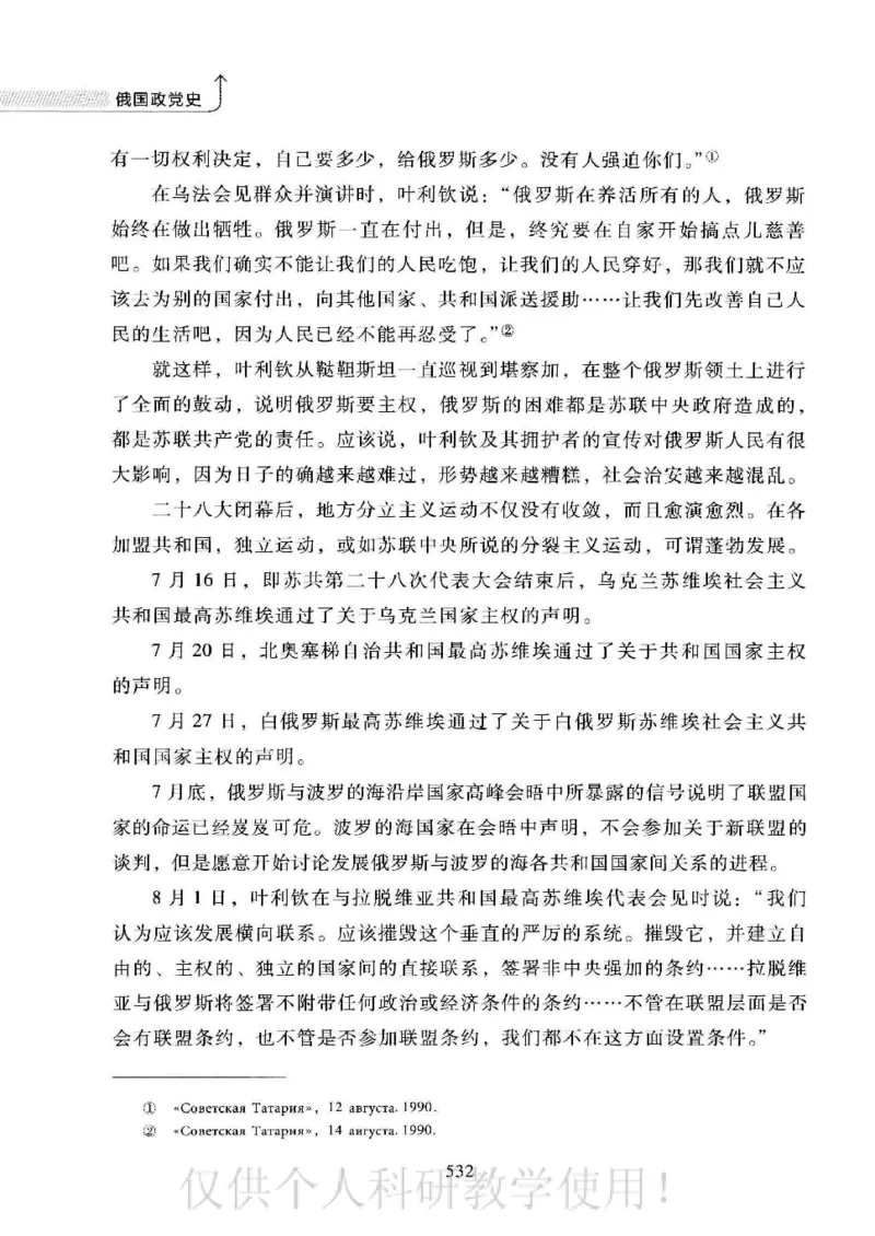 俄国政党史：权力金字塔的形成与坍塌_绝版书_天涯系列_天涯神贴高阶合集_稀缺内容_领导人物传记大全_戈尔巴乔夫