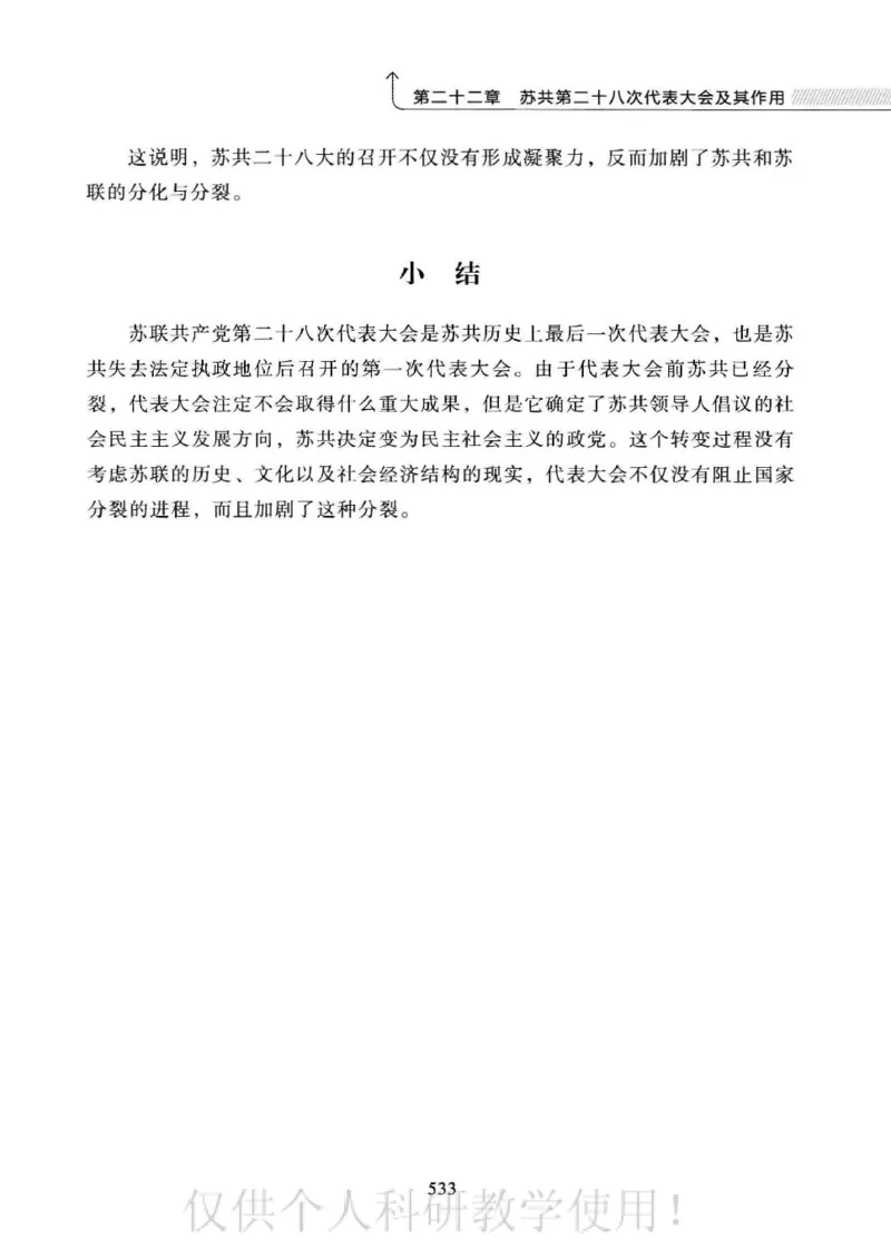 俄国政党史：权力金字塔的形成与坍塌_绝版书_天涯系列_天涯神贴高阶合集_稀缺内容_领导人物传记大全_戈尔巴乔夫