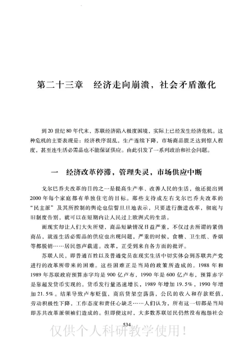 俄国政党史：权力金字塔的形成与坍塌_绝版书_天涯系列_天涯神贴高阶合集_稀缺内容_领导人物传记大全_戈尔巴乔夫