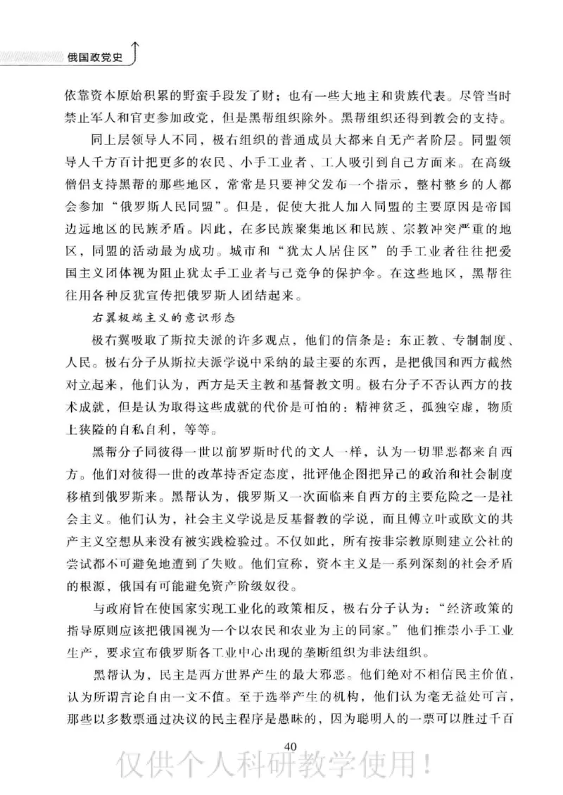 俄国政党史：权力金字塔的形成与坍塌_绝版书_天涯系列_天涯神贴高阶合集_稀缺内容_领导人物传记大全_戈尔巴乔夫