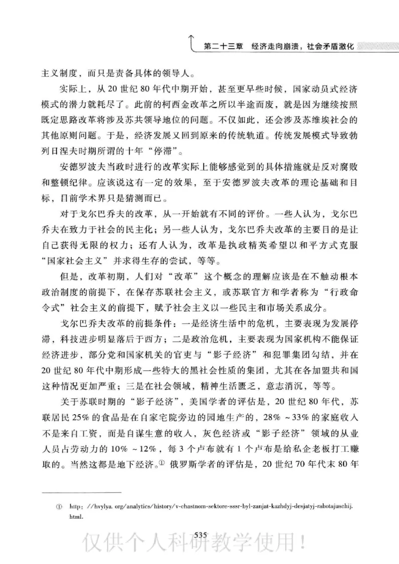 俄国政党史：权力金字塔的形成与坍塌_绝版书_天涯系列_天涯神贴高阶合集_稀缺内容_领导人物传记大全_戈尔巴乔夫