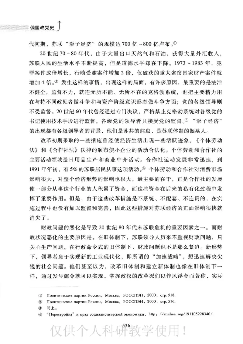 俄国政党史：权力金字塔的形成与坍塌_绝版书_天涯系列_天涯神贴高阶合集_稀缺内容_领导人物传记大全_戈尔巴乔夫
